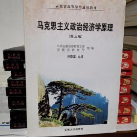 马克思主义政治经济学原理