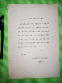 1971.4上海字模一厂革命委员会“关于伟人头像锌版要专人专门处理”的通知