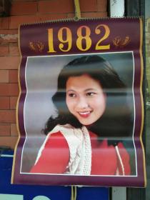 挂历---明星挂历－1982年12张缺7月份一张！