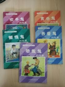 世界民间童话故事丛书（5本和售）