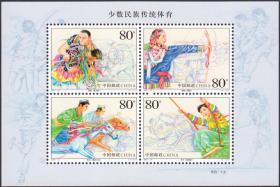 中国邮票 2003-16 少数民族传统体育小全张