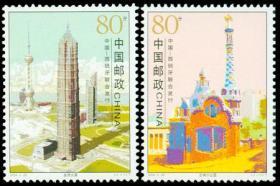 中国邮票 2004-25 西班牙联合发行-城市建筑 2全