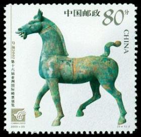 中国邮票 2003-23 文物-十六届亚洲国际邮票展览 1全