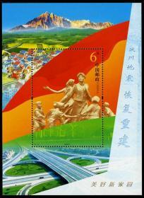 中国邮票 2011-26 美好新家园小型张