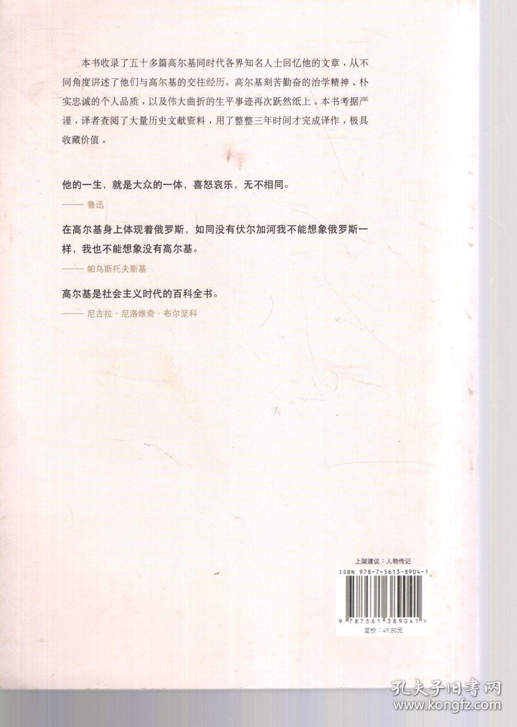 暴风雨中的海燕-同时代人回忆高尔基