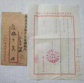 1955年中华人民共和国华侨事务委员会寄荫槐同志的一封信――内容是关于荫槐同志的姐姐梁荫兰在国外的下落，已转请有关方面设法代为查访，信件盖有中央人民政府华侨事务委员会答复来信办公室印章，同时盖有中央人民政府华侨事务委员会校对章