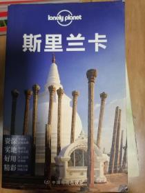 Lonely Planet：斯里兰卡