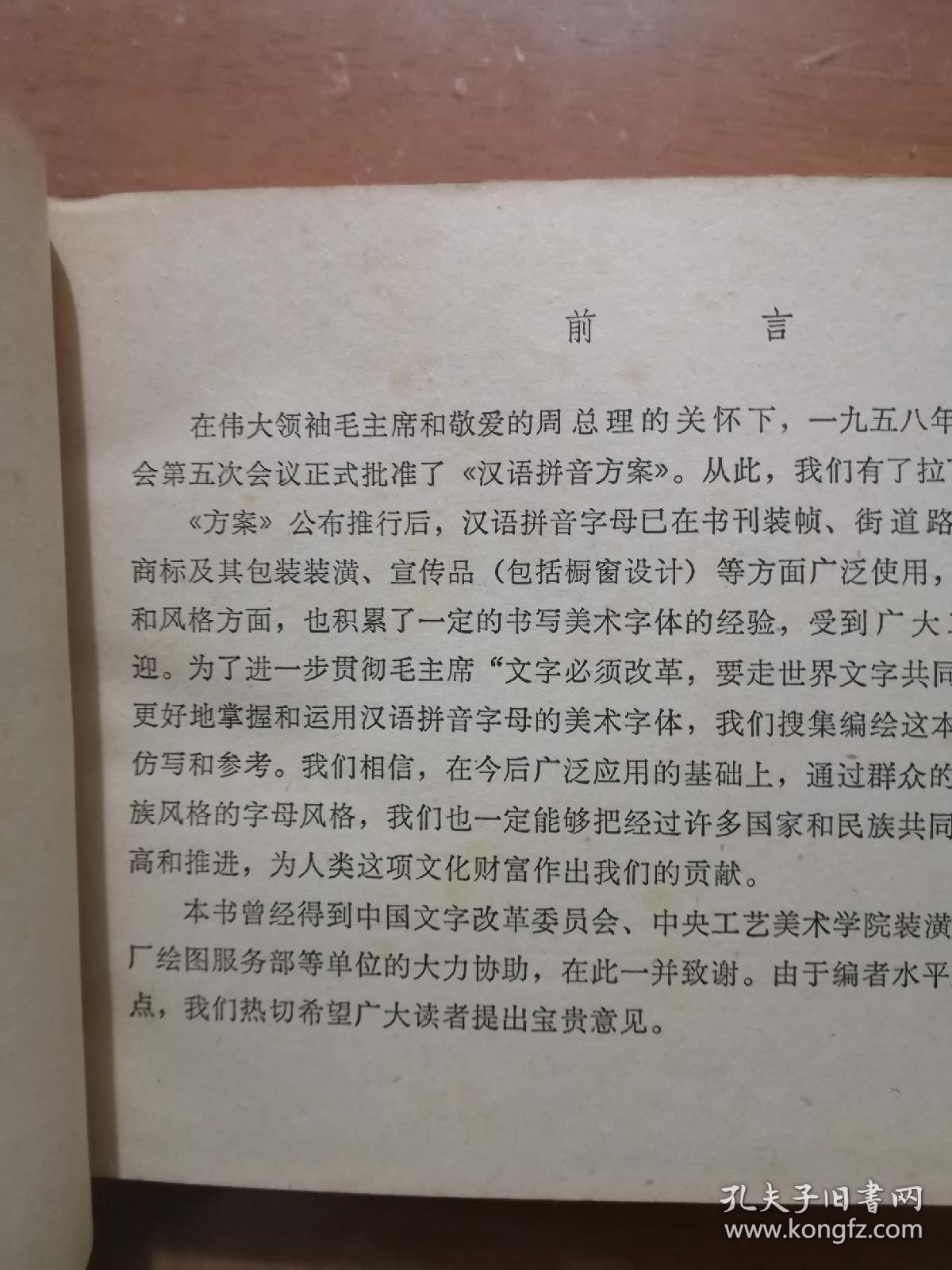 汉语拼音美术字体
