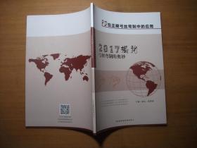 PD在正畸弓丝弯制中的应用：2017揭秘弓丝弯制的奥妙
