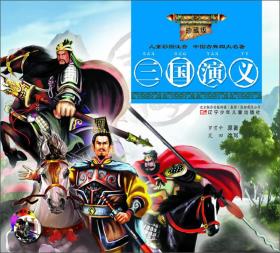 三国演义