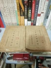 原书原版–考正丸散膏丹配制法（上下两册全）–张宗贤教授藏书