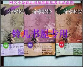 三国志新闻-8开三巨册全-马伯庸推荐 -韩文原版 带精美版权票 삼국지신문