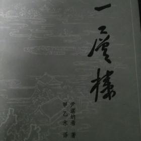 一层楼