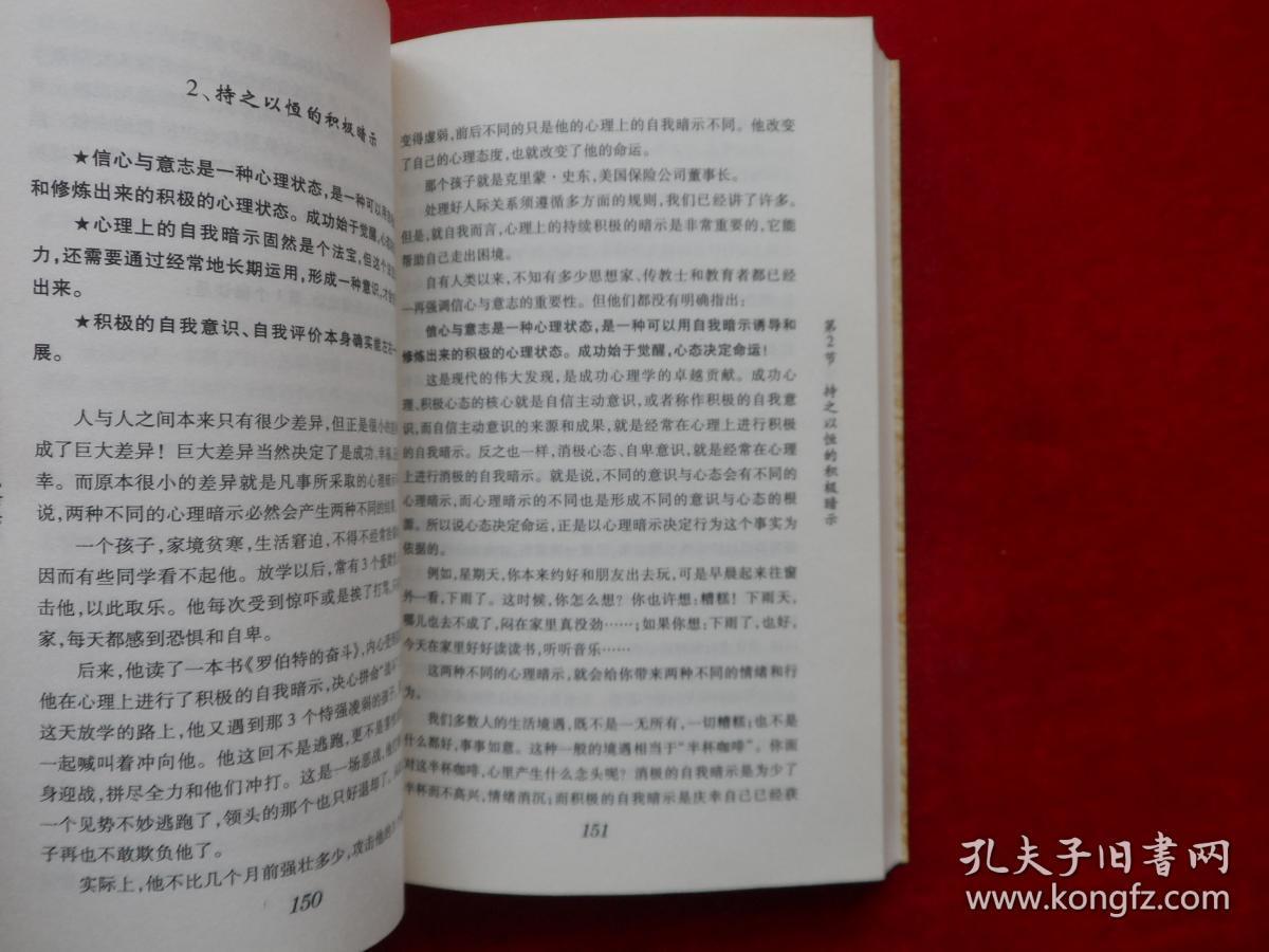 人性的优点全集