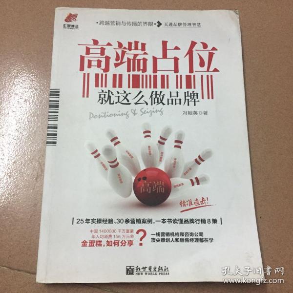 高端占位：就这么做品牌