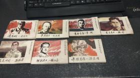 连环画 套书  革命理想教育丛书 （1-7 全套）  印2万册  八品强   实物图！