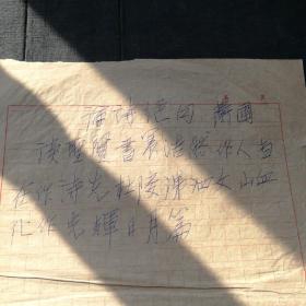 （加州C011）江友樵墨迹：《論诗绝句   蘅圃  读聖賢書養浩然作人当在作诗先杜陵涕泗父山血化作光輝日月篇》