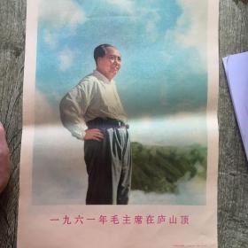 1961年毛主席在庐山顶