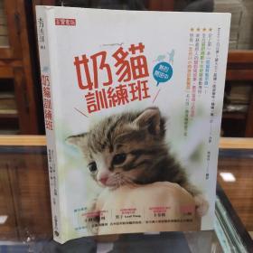 奶猫训练班   详情见图，