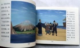 当代连环画《漁乡传说-象山.渔文化故事》（5册全）