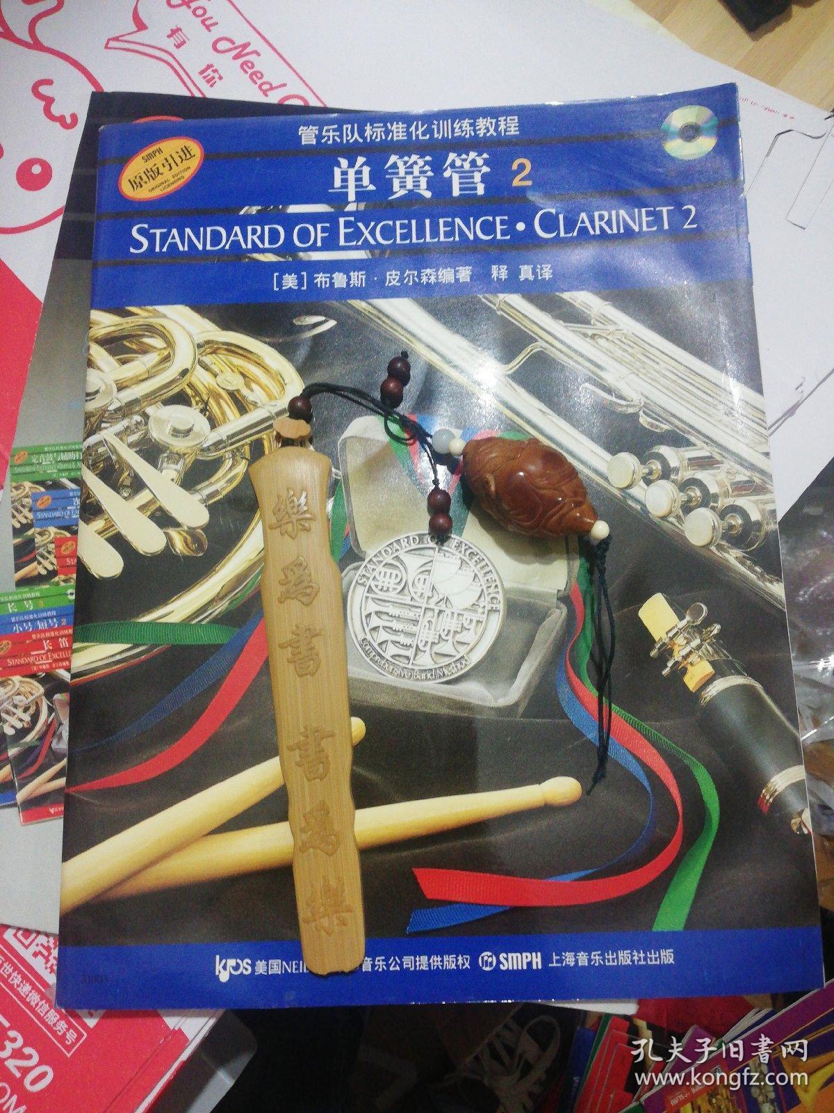 单簧管2（附CD光盘2张） 正版现货A037Z
