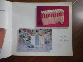 上海古籍出版社图书总目’86—’91