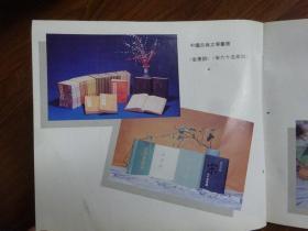 上海古籍出版社图书总目’86—’91