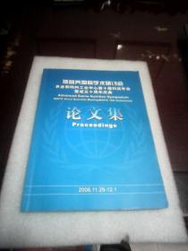 猪营养国际学术研讨会农业部饲料工业中心第十届科技年会暨成立十周年庆典论文集（2006.11.29-12.1）