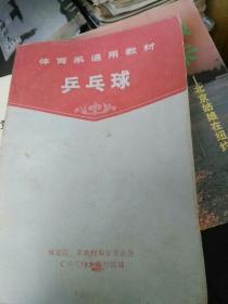 乒乓球  j