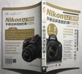 Nikon入门相机手册没讲清楚的事100%