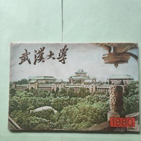 武汉大学 1980 明信片  11张