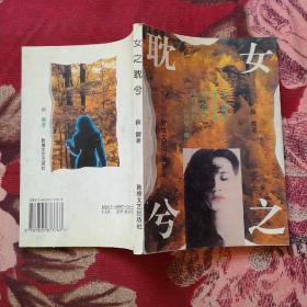 女之耽兮