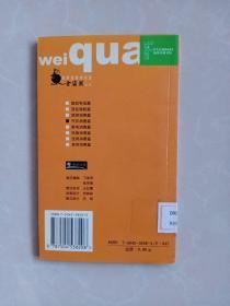 维护消费者权益金袋鼠丛书：汽车消费篇