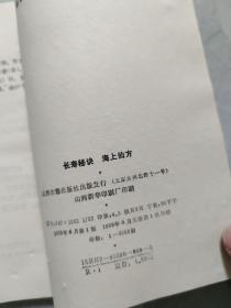 长寿秘诀，海上仙方