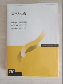 【日文】大学社会 安原羲仁