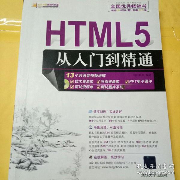 HTML5从入门到精通