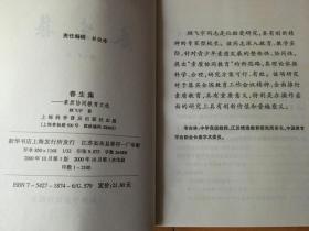 春生集:素质协同教育文选