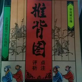 推背图