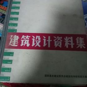 建筑设计资料集3