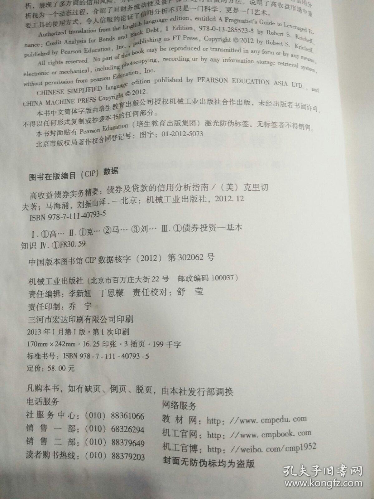 高收益债券实务精要 ：债券及贷款信用分析指南