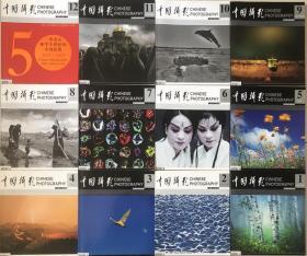 摄影杂志 中国摄影杂志2007全年1/2/3/4/5/6/7/8/9/10/11/12月