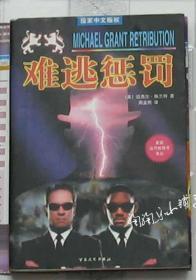 难逃惩罚