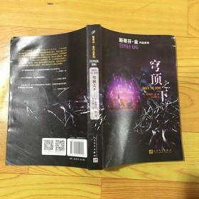 斯蒂芬·金作品系列：穹顶之下（大导演斯皮尔伯格制作的同名剧集，首播当日便创下千万人次收视纪录。）