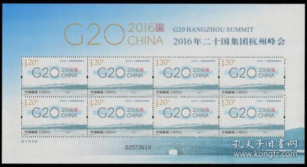 中国邮票 2016-25 2016二十国集团杭州峰会小版 丝绸 G20