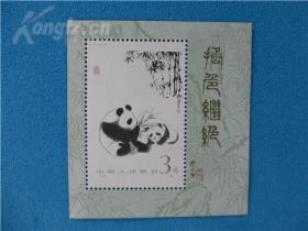 T106M熊猫(小型张)