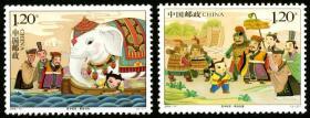 中国邮票 2008-13 曹冲称象 2全