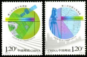 中国邮票 2008-15 第二次国土调查 2全