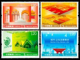 中国邮票 2009-8 中国与世博会 4全