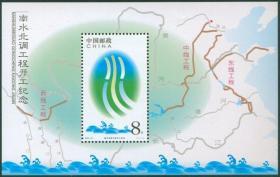 中国邮票 2003-22 南水北调工程开工小型张
