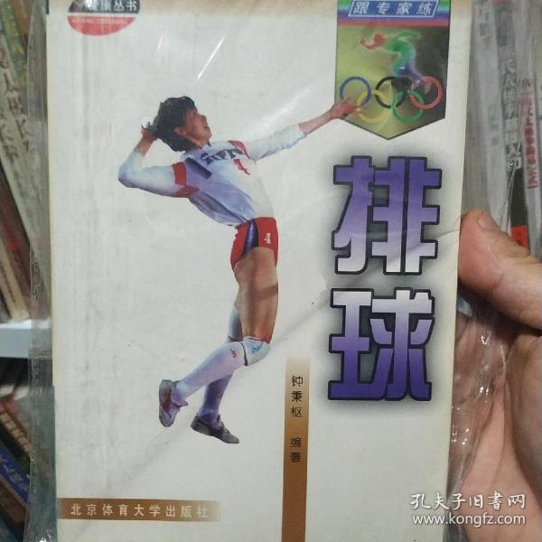 排球